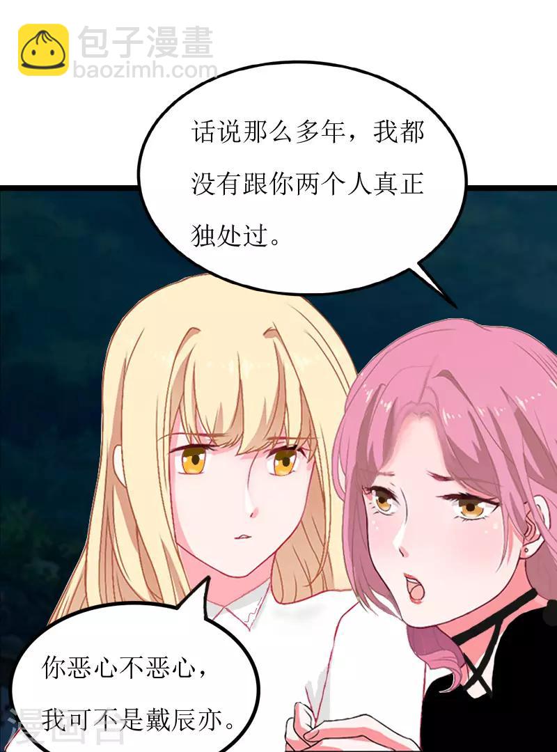 《温柔总裁的小悍妻》第7话 长恨 第18页