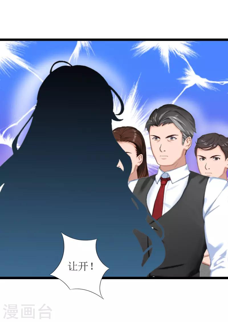 《温柔总裁的小悍妻》第7话 长恨 第27页