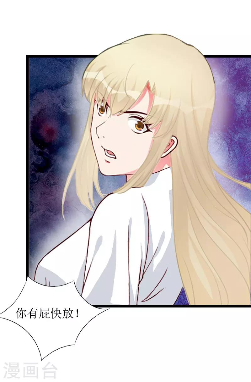 《温柔总裁的小悍妻》第7话 长恨 第29页