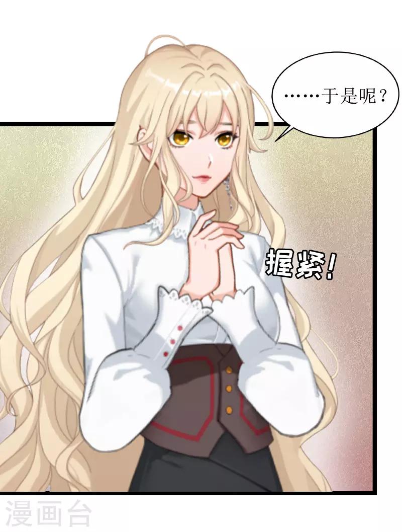 《温柔总裁的小悍妻》第7话 长恨 第32页