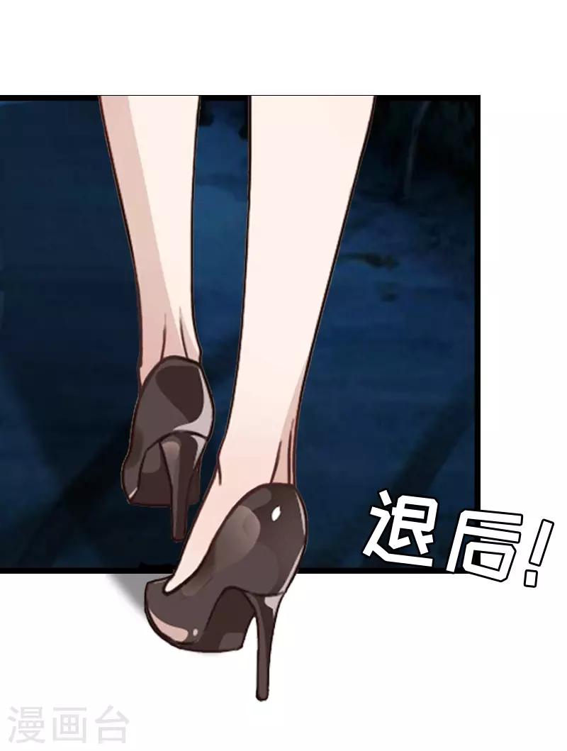 《温柔总裁的小悍妻》第7话 长恨 第38页