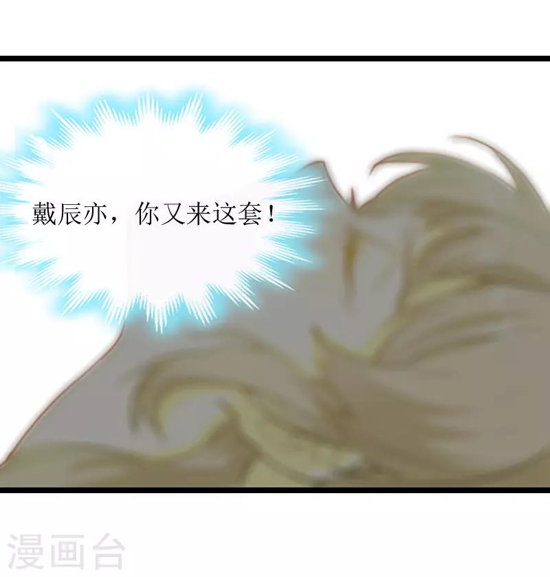 《温柔总裁的小悍妻》第7话 长恨 第9页