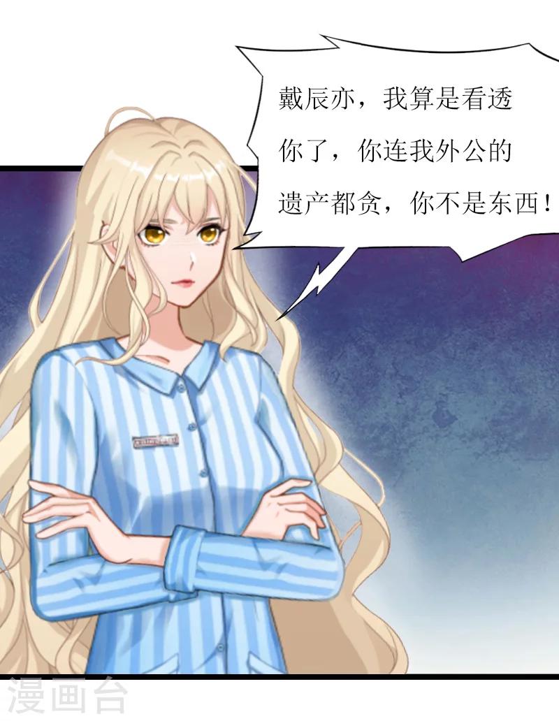《温柔总裁的小悍妻》第6话 相逢 第10页