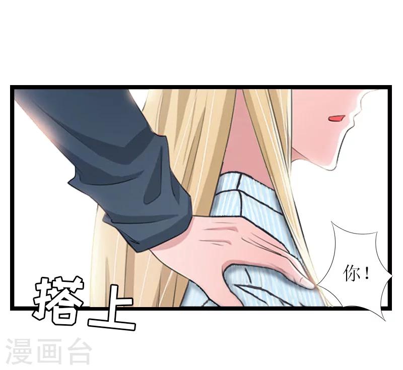 《温柔总裁的小悍妻》第6话 相逢 第12页