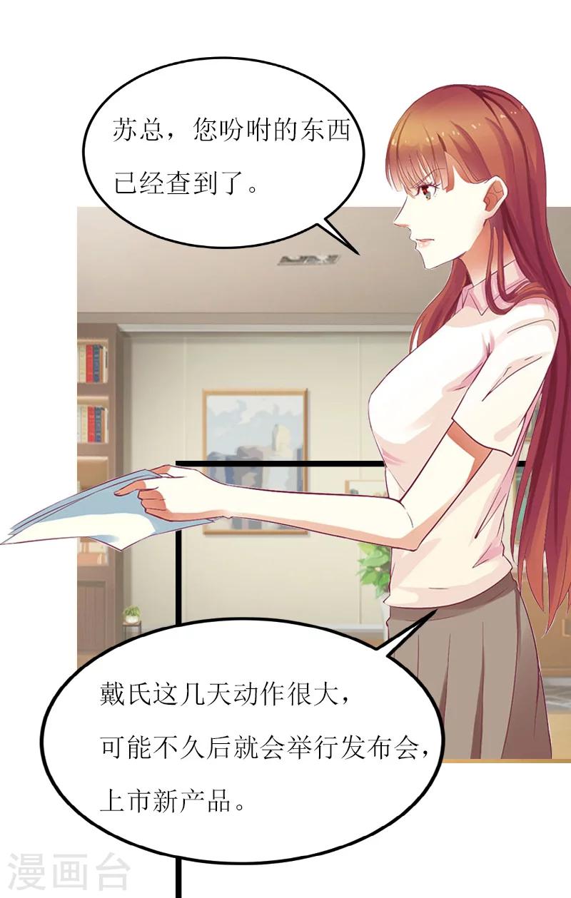 《温柔总裁的小悍妻》第6话 相逢 第21页