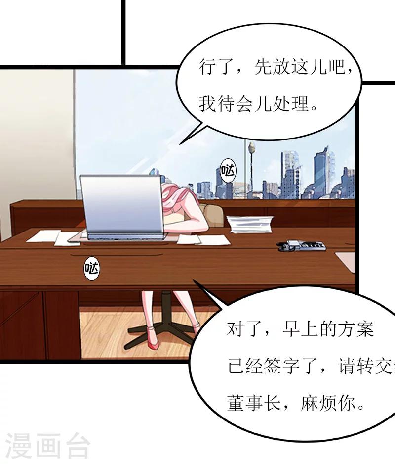 《温柔总裁的小悍妻》第6话 相逢 第22页