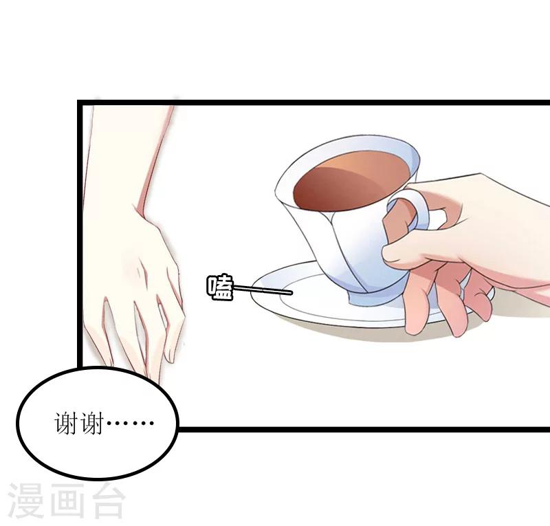 《温柔总裁的小悍妻》第6话 相逢 第23页