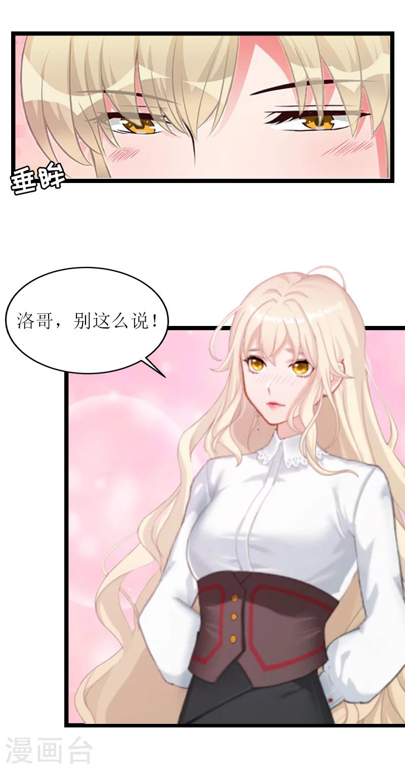 《温柔总裁的小悍妻》第6话 相逢 第26页
