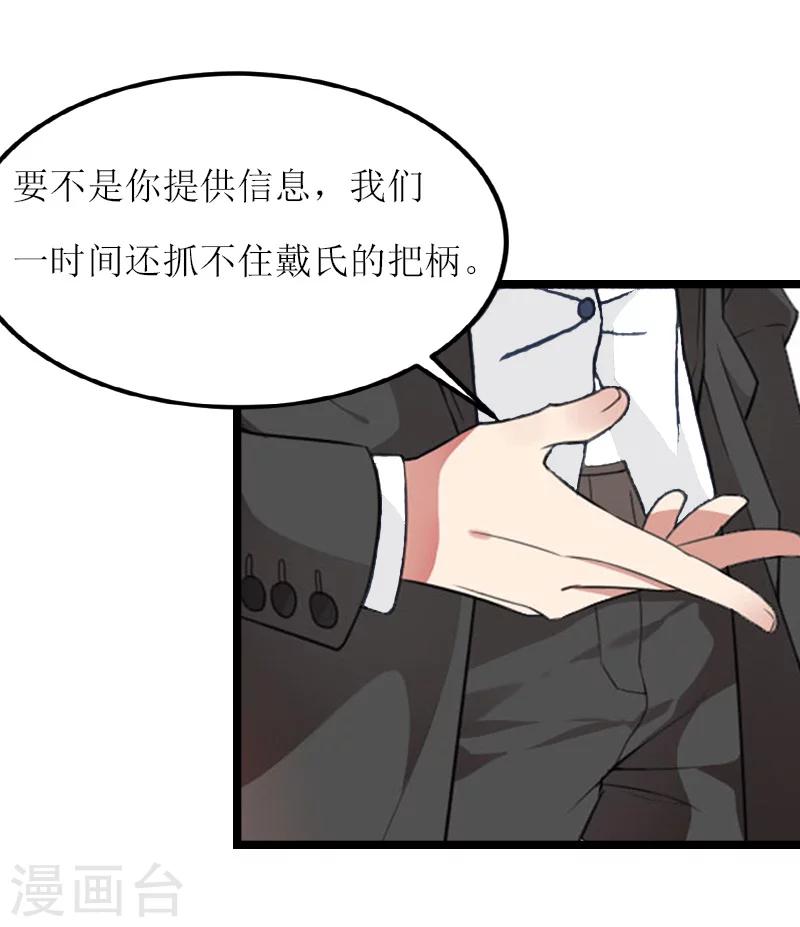 《温柔总裁的小悍妻》第6话 相逢 第28页