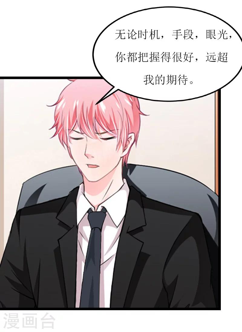 《温柔总裁的小悍妻》第6话 相逢 第29页