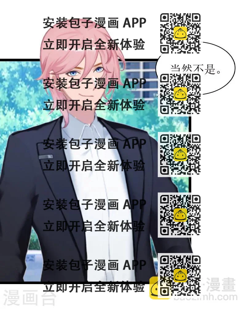 《温柔总裁的小悍妻》第6话 相逢 第2页