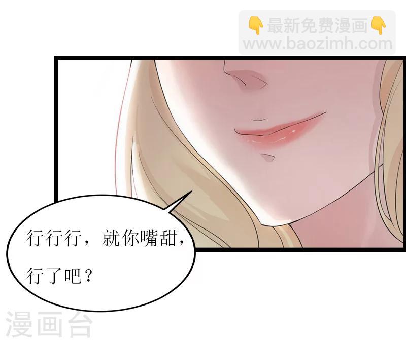 《温柔总裁的小悍妻》第6话 相逢 第32页