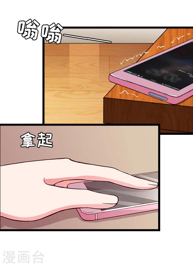《温柔总裁的小悍妻》第6话 相逢 第41页