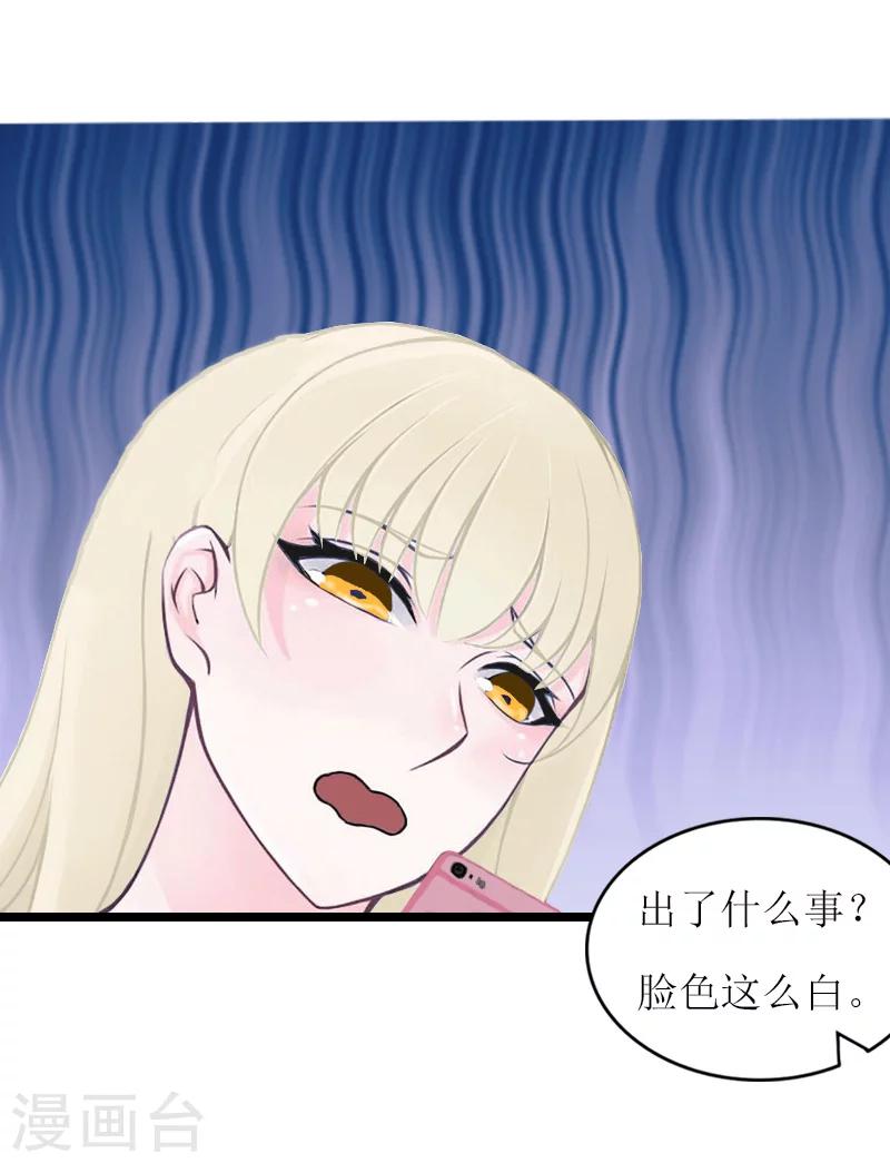 《温柔总裁的小悍妻》第6话 相逢 第44页