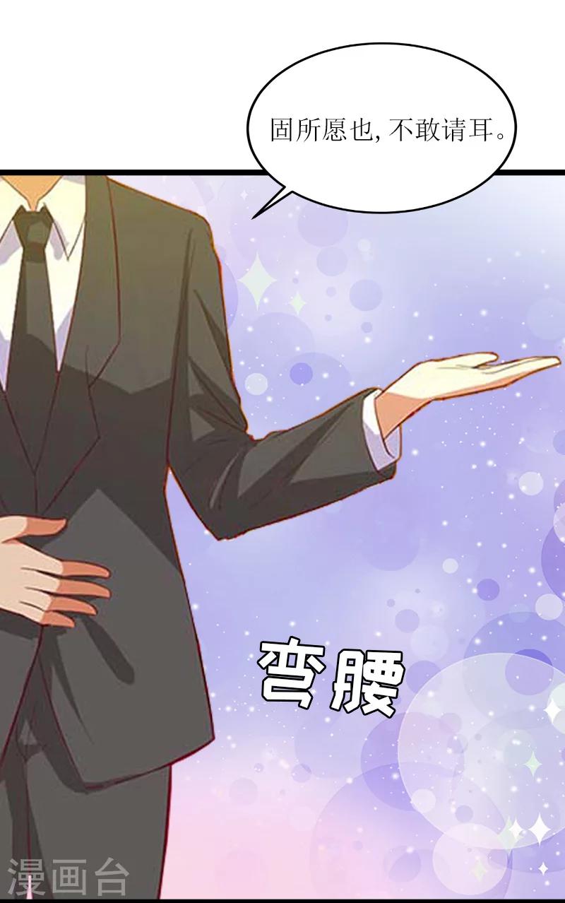 《温柔总裁的小悍妻》第6话 相逢 第47页