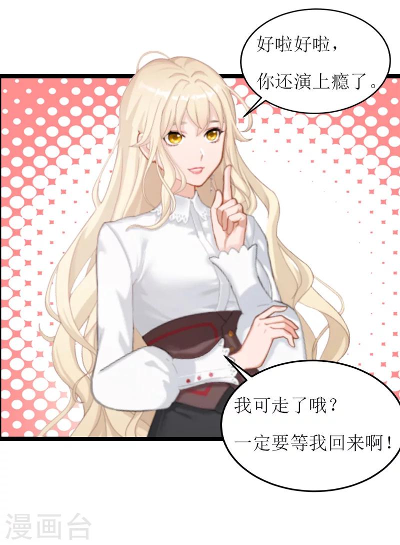 《温柔总裁的小悍妻》第6话 相逢 第48页