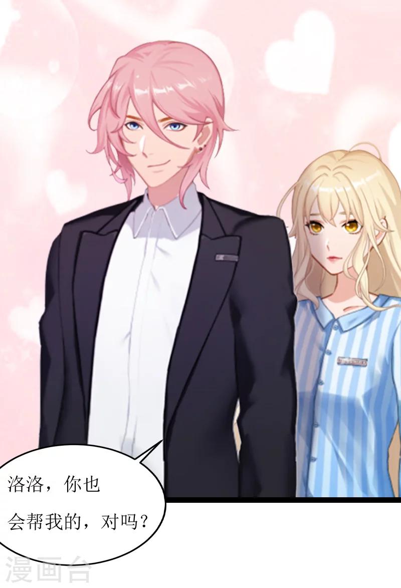 《温柔总裁的小悍妻》第6话 相逢 第4页