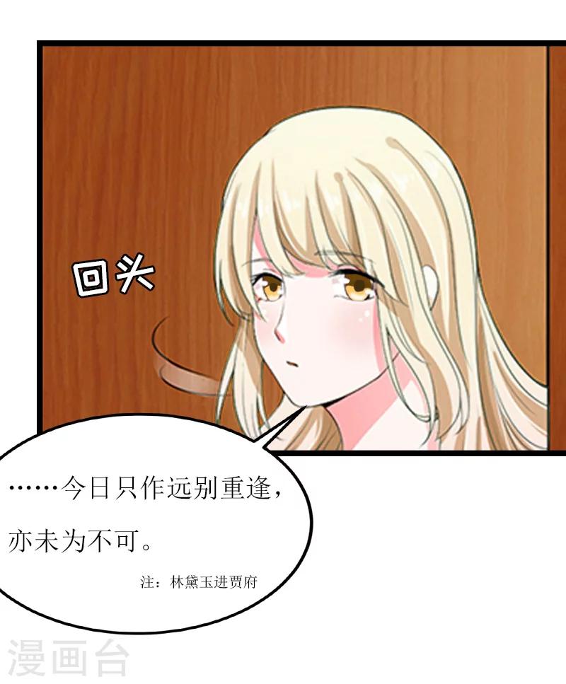 《温柔总裁的小悍妻》第6话 相逢 第50页