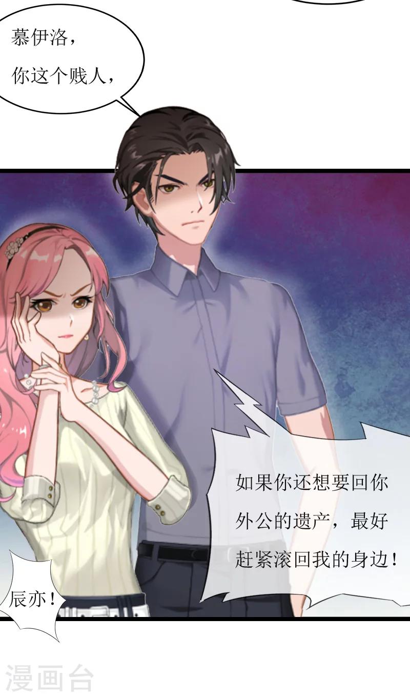 《温柔总裁的小悍妻》第6话 相逢 第6页