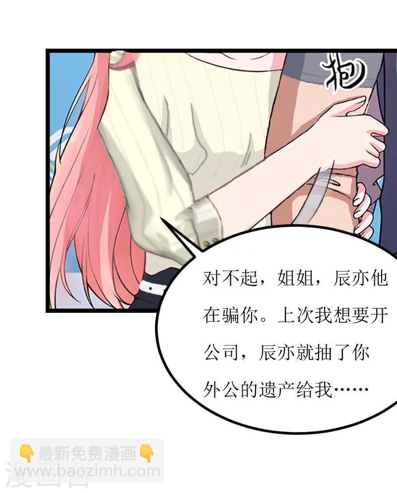 《温柔总裁的小悍妻》第6话 相逢 第7页