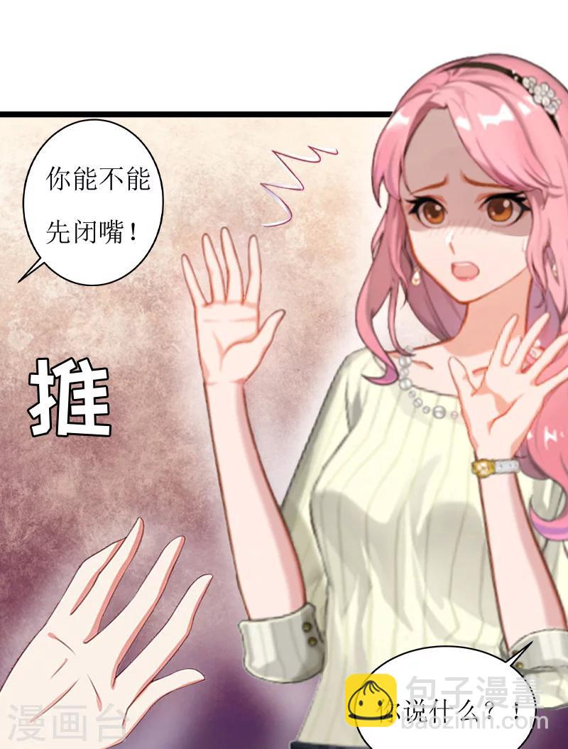 《温柔总裁的小悍妻》第6话 相逢 第8页