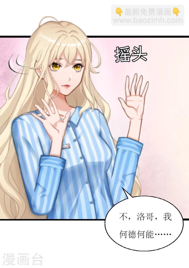 《温柔总裁的小悍妻》第5话 交锋 第17页