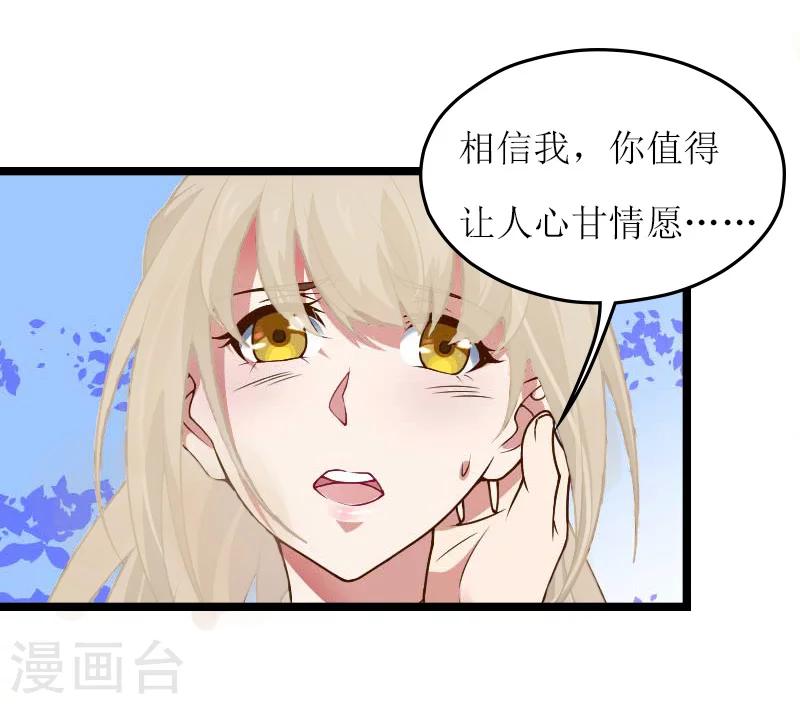 《温柔总裁的小悍妻》第5话 交锋 第20页