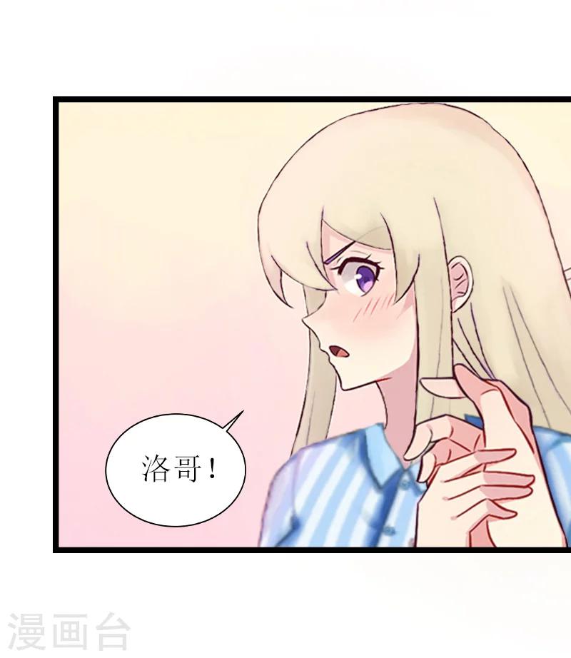 《温柔总裁的小悍妻》第5话 交锋 第22页