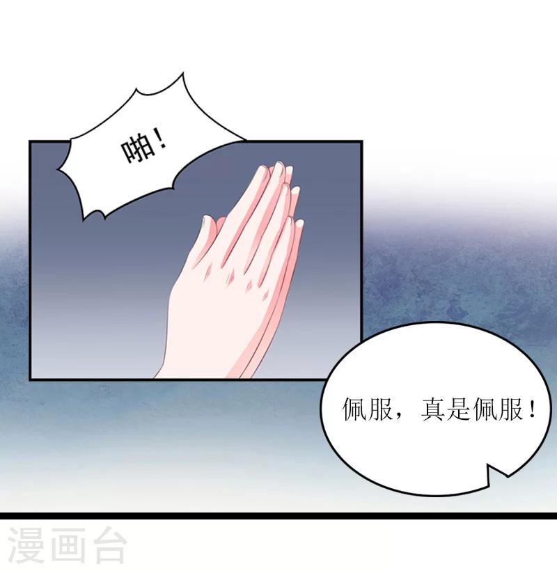 《温柔总裁的小悍妻》第5话 交锋 第23页