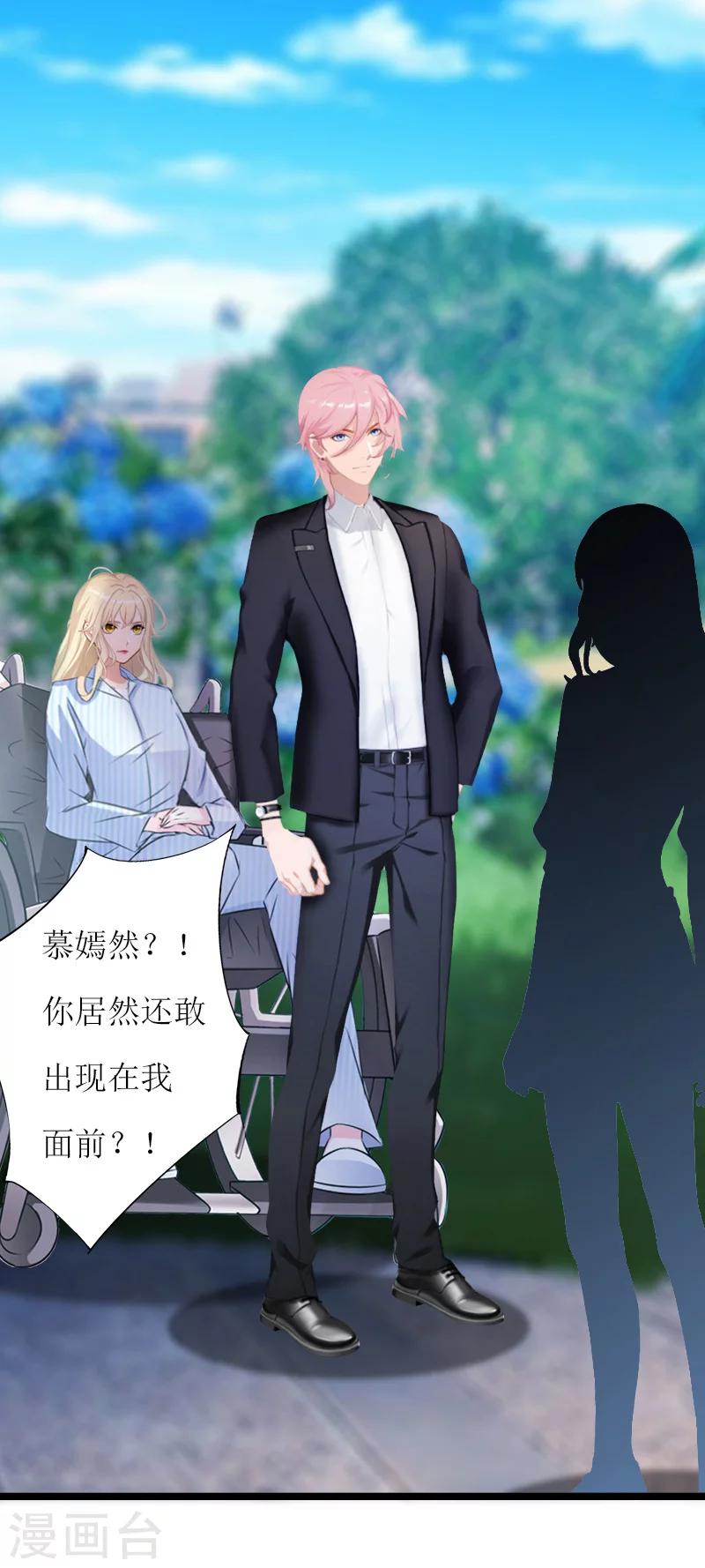 《温柔总裁的小悍妻》第5话 交锋 第25页