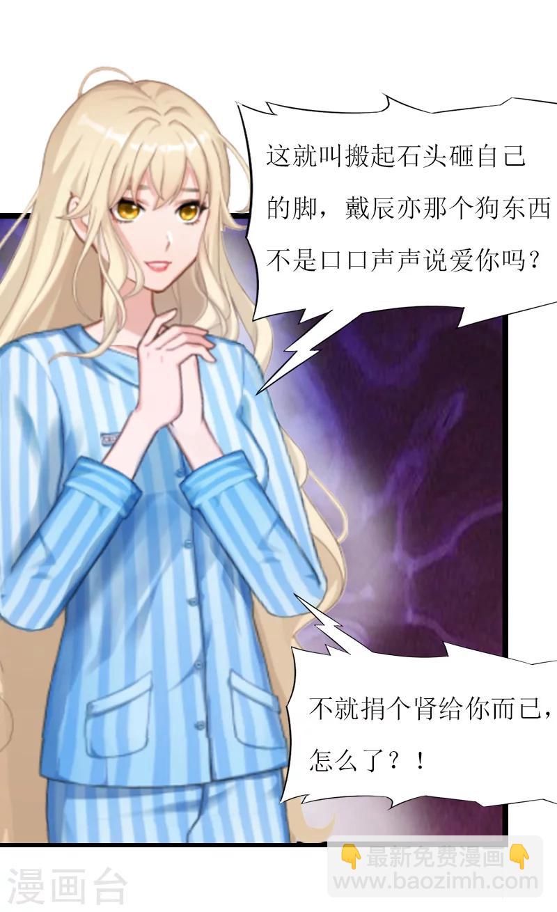 《温柔总裁的小悍妻》第5话 交锋 第28页