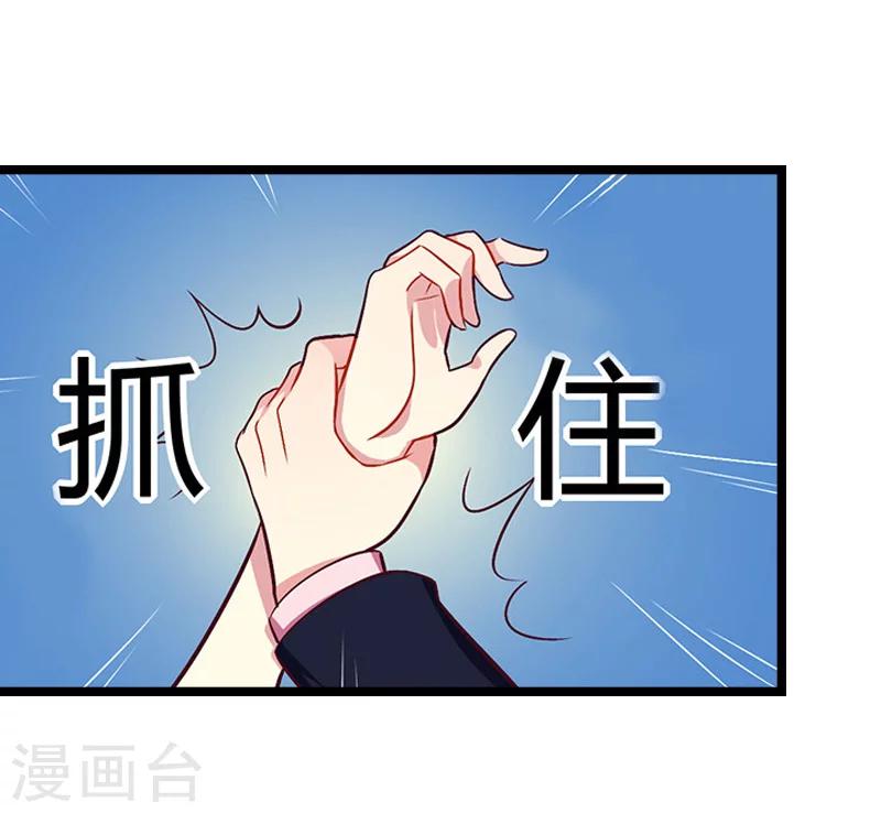 《温柔总裁的小悍妻》第5话 交锋 第30页