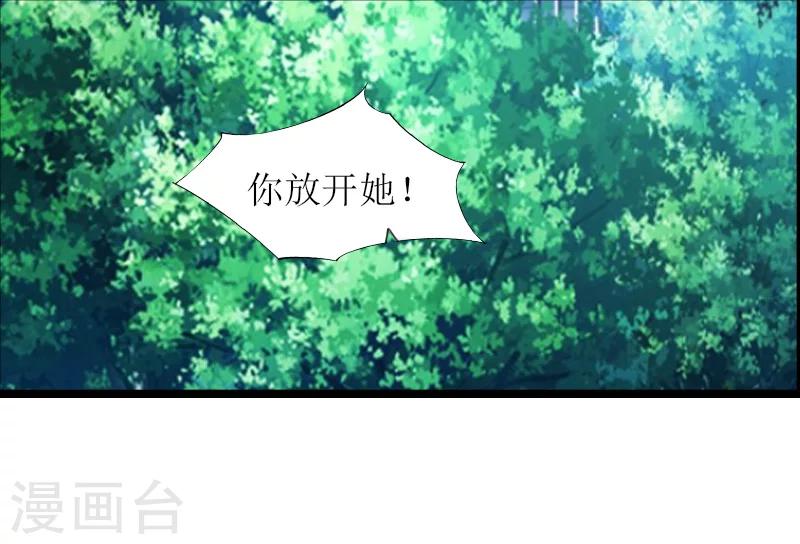 《温柔总裁的小悍妻》第5话 交锋 第32页