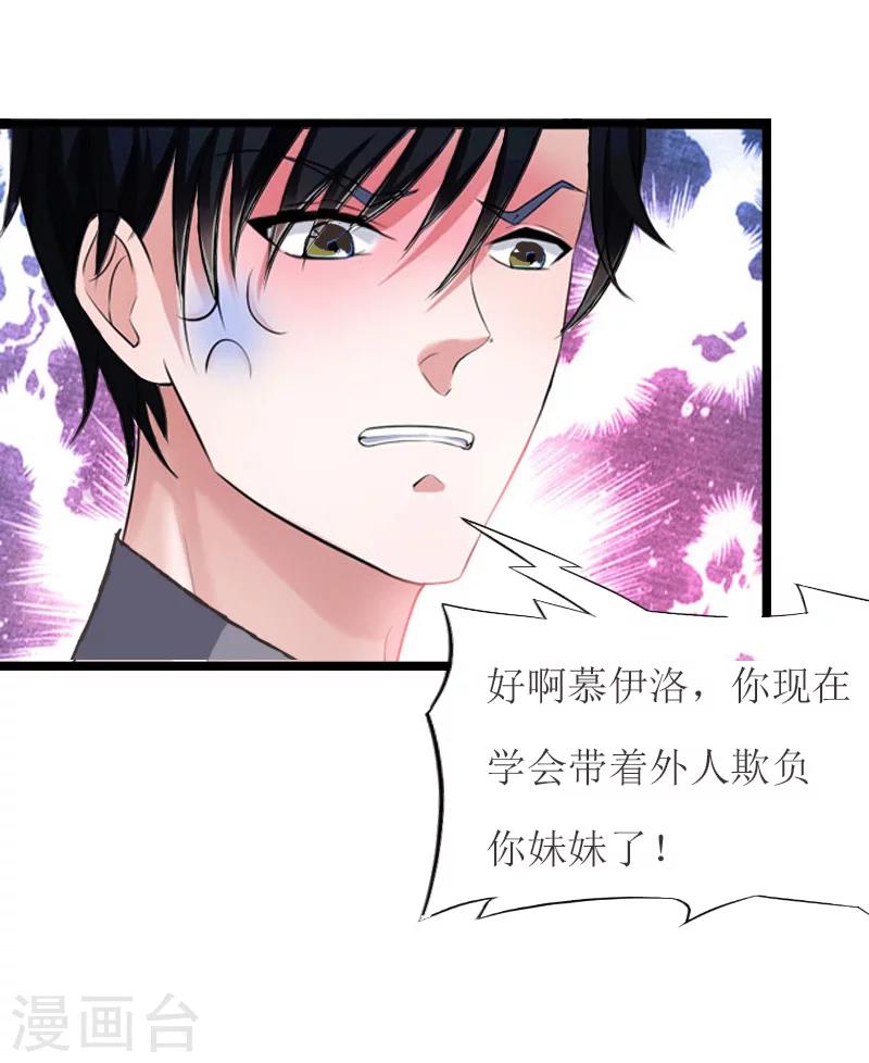《温柔总裁的小悍妻》第5话 交锋 第35页