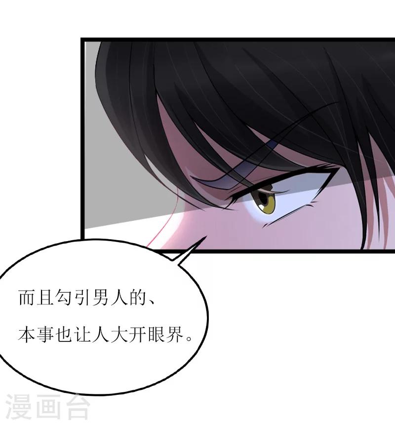 《温柔总裁的小悍妻》第5话 交锋 第40页