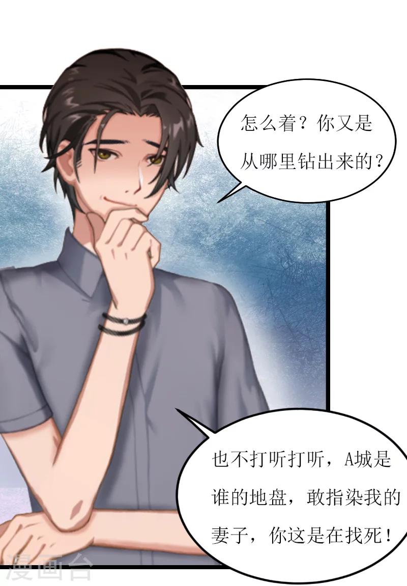 《温柔总裁的小悍妻》第5话 交锋 第45页
