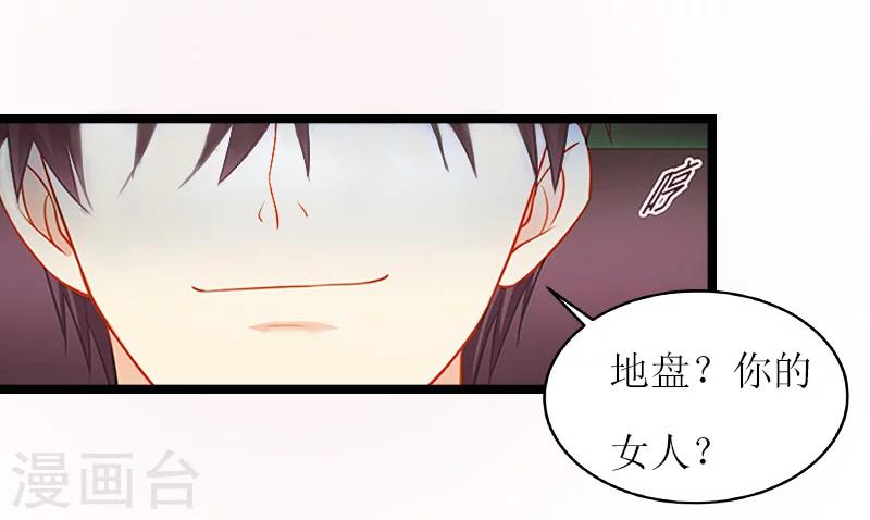 《温柔总裁的小悍妻》第5话 交锋 第46页