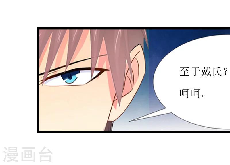 《温柔总裁的小悍妻》第5话 交锋 第48页