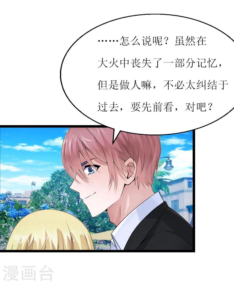 《温柔总裁的小悍妻》第5话 交锋 第5页