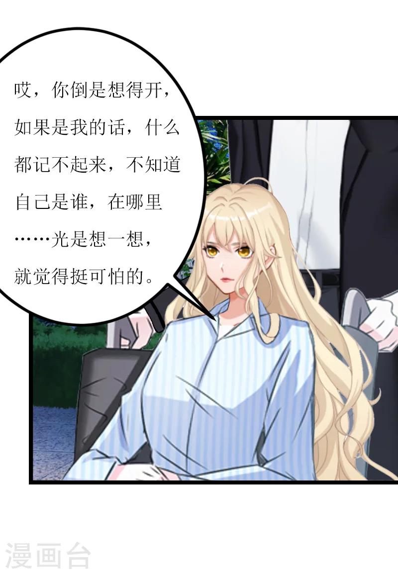 《温柔总裁的小悍妻》第5话 交锋 第6页