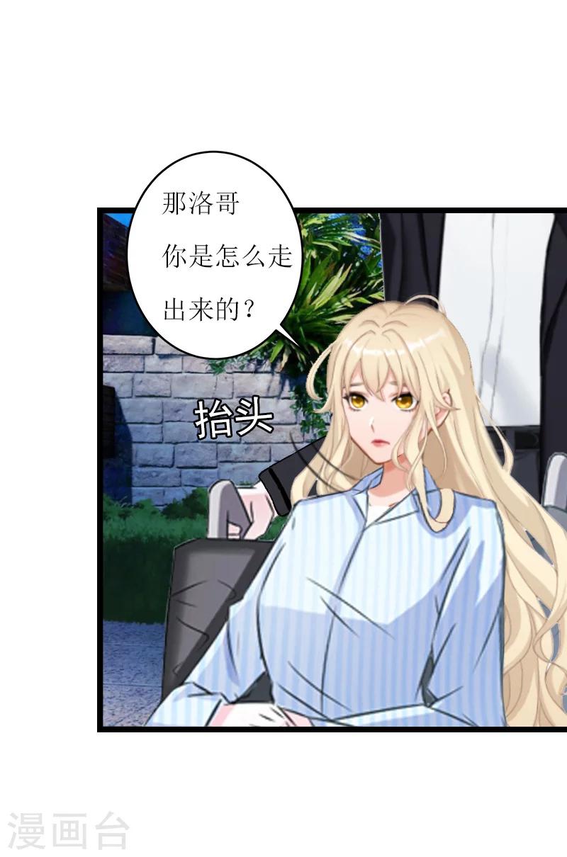 《温柔总裁的小悍妻》第5话 交锋 第9页