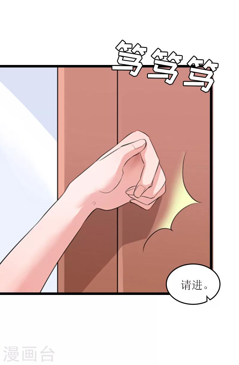 《温柔总裁的小悍妻》第12话 开始 第18页