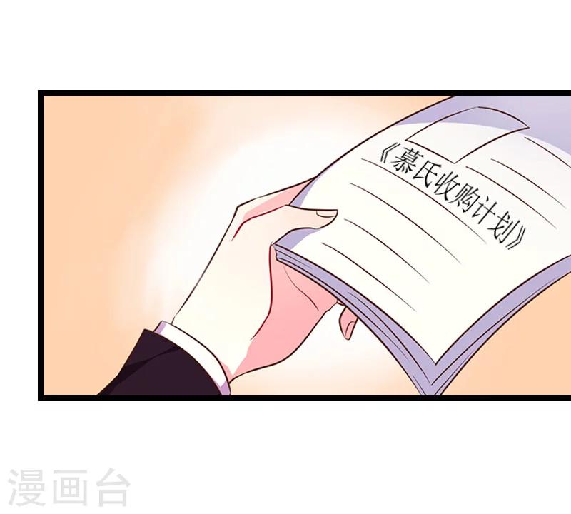 《温柔总裁的小悍妻》第12话 开始 第23页