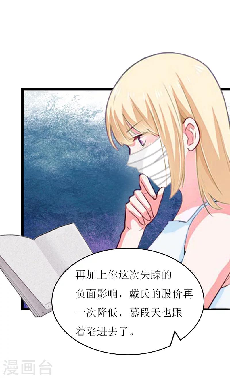 《温柔总裁的小悍妻》第12话 开始 第27页