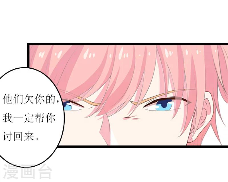 《温柔总裁的小悍妻》第12话 开始 第29页