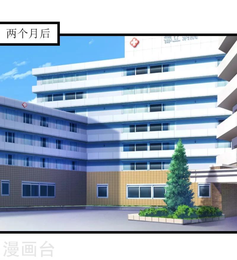 《温柔总裁的小悍妻》第12话 开始 第32页