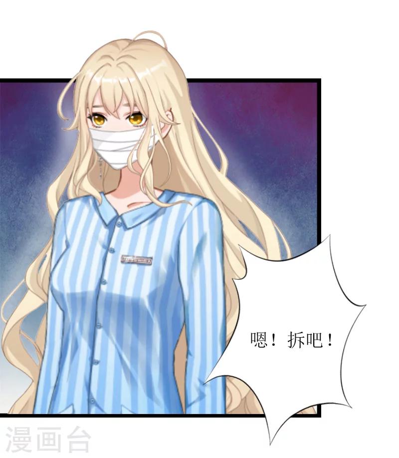《温柔总裁的小悍妻》第12话 开始 第34页