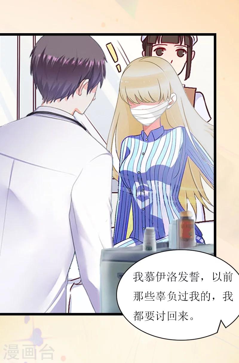 《温柔总裁的小悍妻》第12话 开始 第36页