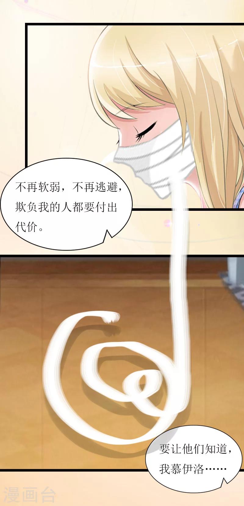 《温柔总裁的小悍妻》第12话 开始 第37页