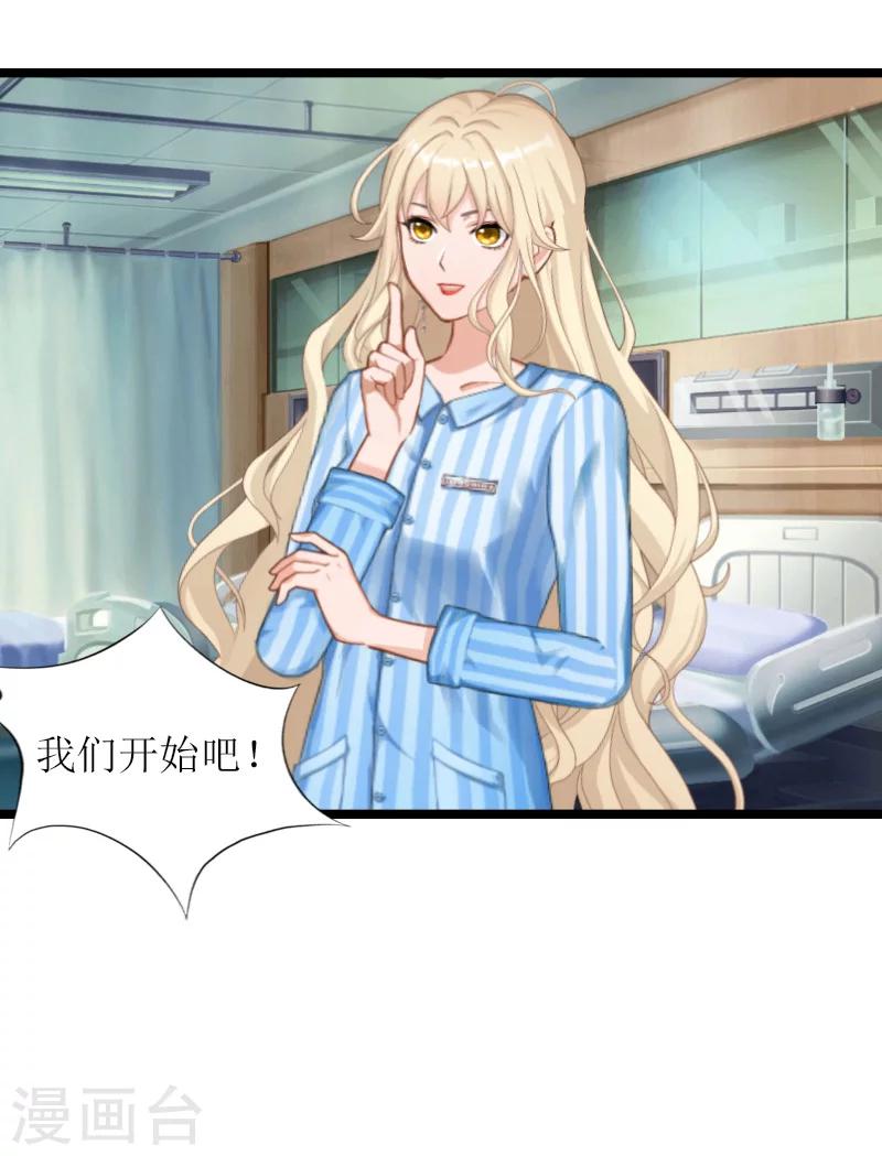 《温柔总裁的小悍妻》第12话 开始 第39页